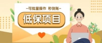 有趣零撸低保项目，抽奖每天撸8-88米，可批量操作，支付宝提现秒到账！