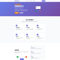 聚合登录首页模板