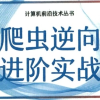 爬虫逆向进阶实战
