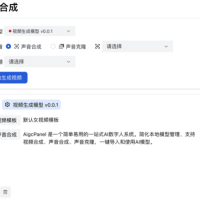[Windows] AIGCPANEL PRO版 开源免费数字人数字分身软件+模型 视频合成模型 声音克隆