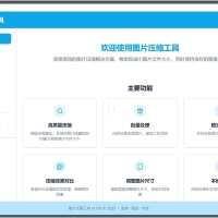 LocalSqueeze(图片压缩工具)v1.0.4压缩神器