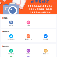 自动老照片修复是一款智能手机应用