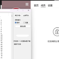 QQ群成员采集工具