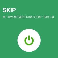 SKIP 跳过广告v1.5.0开源版