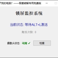 谁动了我的电脑一动锁定+拍照取证免费版
