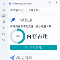 电脑垃圾清理加速：Windows Cleaner v5.0.5