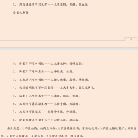 [风水学核心资料]房屋风水学一点通PDF文档