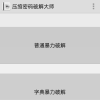 压缩包密码解锁大师 字典解锁、自定义解锁、云解锁