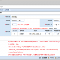 ASP.NET在线考试系统源码