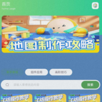 一款蛋仔派对地图制作攻略APP，专为游戏爱好者设计