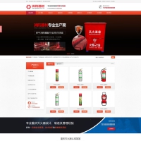 织梦cms红色营销消防器材网站源码+手机版数据同步