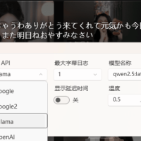 [Windows] 实时字幕翻译器v1.3-支持AI大模型API及Ollama本地大模型