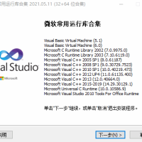 微软常用运行库合集Visual C++ 2025(05.30)