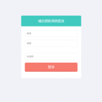 PHP网站授权域名验证系统程序源码