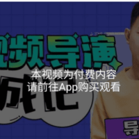 短视频创作技能是对自己最好的投资之一！张策短视频导演养成记：短视频创作课