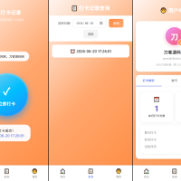 多用户上班打卡系统源码｜支持记录查询+统计分析/考勤打卡系统源码