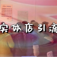 抖音商家引流推广赚钱术
