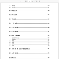 [出马仙]仙缘知识汇编（psd电子书）
