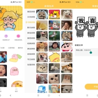 表情包DIY制作 解锁VIP功能