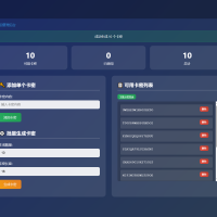 小号分发 卡密分发系统网站源码 轻量化