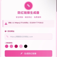 COS域名防红防封强开源码(内置api接口)  微信强开防洪系统v3