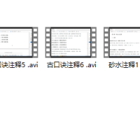 [金锁玉关]砂水 注释解读