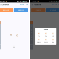 闪指连点器v3.2.20去广告纯净版解放双手