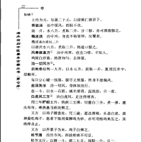 [中医古籍][珍版海外回归中医善本古籍丛书系列]海外回归中医善本古籍丛书第7册PDF文档《山居便宜方》《救急疗贫易简奇方》《试效神圣保命方》《叶氏录验方》《医家必用》