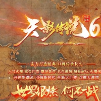 天影传说第7季宠物微变三职业版[翎风引擎]