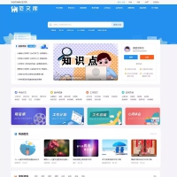 新版帝国cms7.5文库范文自动生成word文档源码整站模板带会员中心