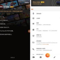 安卓录屏大师XRecorder v2.4.5.2去破解专业版