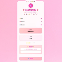KaiGeQQ凶吉每日测试源码可爱粉白版
