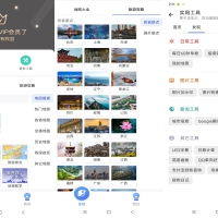 手机地图大全（解锁VIP功能）