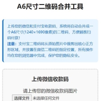 支付宝微信收款码合并工具、Edge浏览器绿色增强版