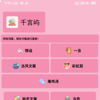 随机一条文案 彩虹屁、 心灵毒鸡汤、 情话、 一言、 励志、彩虹屁、古风文案等等…