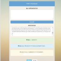 PHP文件在线加密系统源码