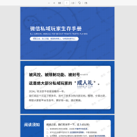 8月最新私域玩家wx全面养号手册