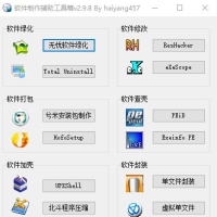 软件制作辅助工具箱 v2.9.8 [最新版]