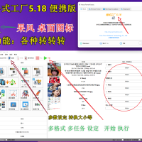 格式工厂FormatFactory v5.22去广告绿色版