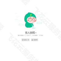 小清新卡通人物404单页源码