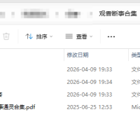 [观香]观香断事合集