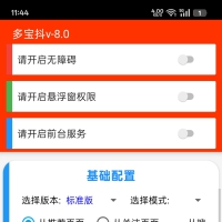 直播间福袋助手（新增版本）