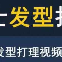 男生发型打理教程打扮出一款帅气有型的