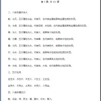 [梅花易数]梅花易数入门以及原文WORD文档