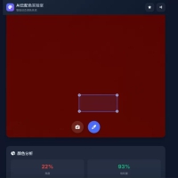 AI云配色实时智能系统全开源系统