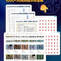 【进阶版】Deepseek+ai短视频制作实战应用课程指南创作赚钱教程