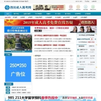 织梦模板成人高考自考资讯网站模板源码 自适应 带手机版