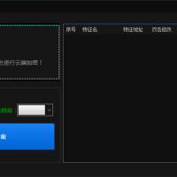 一键加验证 支持任意语言编写的x86x64及已加壳的exe 进行一键加密！