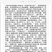 [出马仙]上方神出道 下方仙出马（pdf电子书）