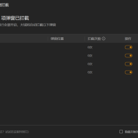 pc端火绒6弹窗拦截工具提取版